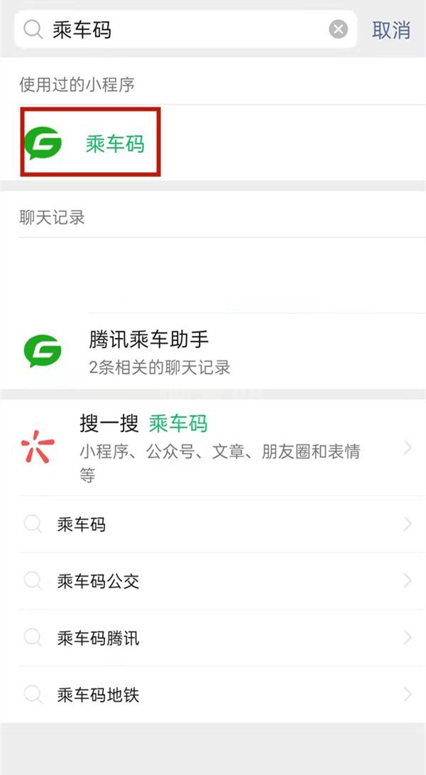 微信怎么查看实时公交？微信查询公交到达时间教程