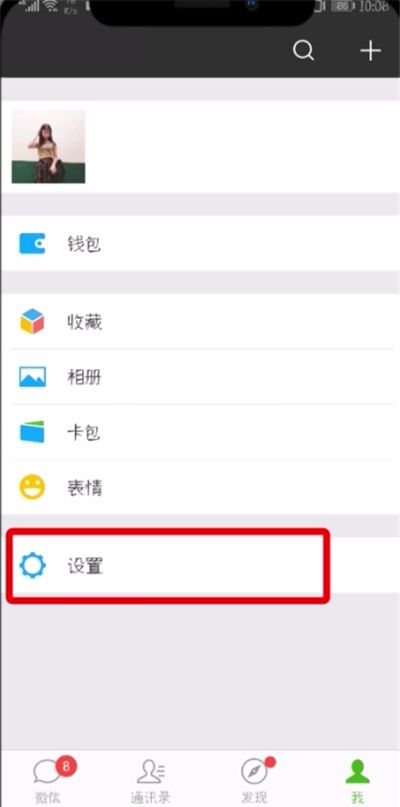 微信中冻结帐号的简单教程截图