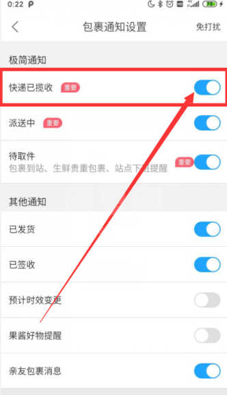 菜鸟裹裹如何开启快件已揽收通知 菜鸟裹裹开启快件已揽收通知方法介绍截图