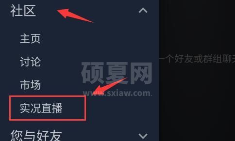 steam手机版怎么观看好友直播?steam手机版好友直播观看教程截图