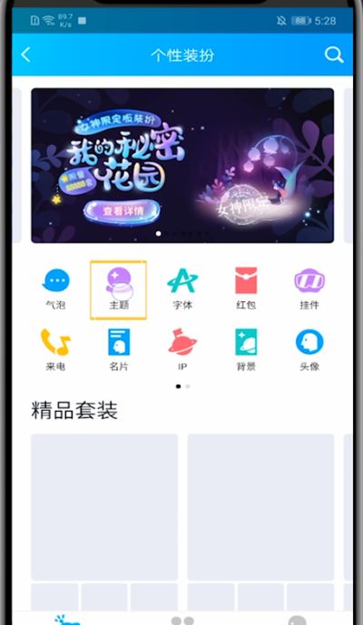 qq皮肤设置免费方法步骤截图