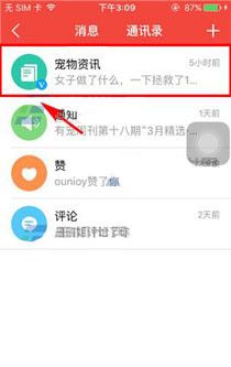 有宠app关掉资讯推送通知的操作过程截图