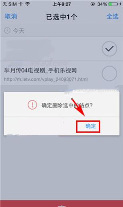 迅雷APP删掉访问记录的操作流程截图