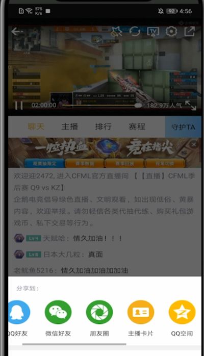 企鹅电竞怎么分享直播间?企鹅电竞中分享直播间的方法截图