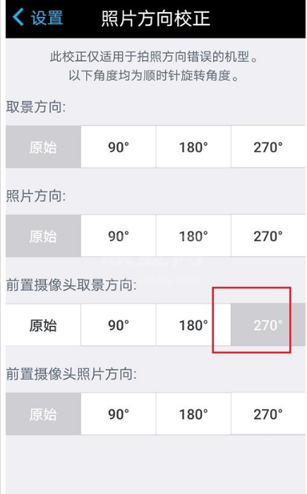 水印相机怎样更改前置摄像头取景方向 更改前置摄像头取景方向方法截图