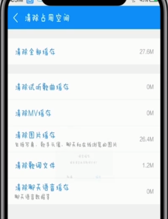 酷狗音乐中清理内存的简单步骤截图