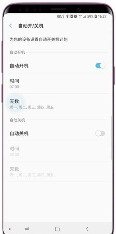 在三星s9中设置自动开关机的方法讲解截图