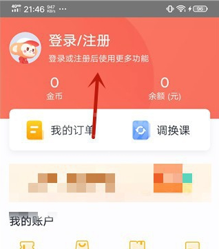 学而思网校app怎么切换账号 学而思网校app切换账号方法截图