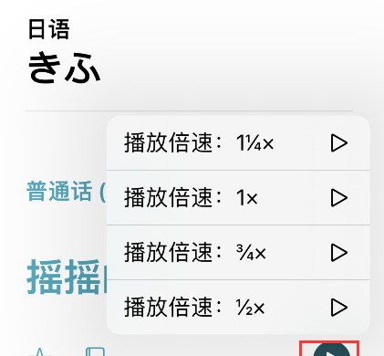 苹果手机翻译调整译文播放速度?苹果手机翻译app调整译文播放速度教程截图