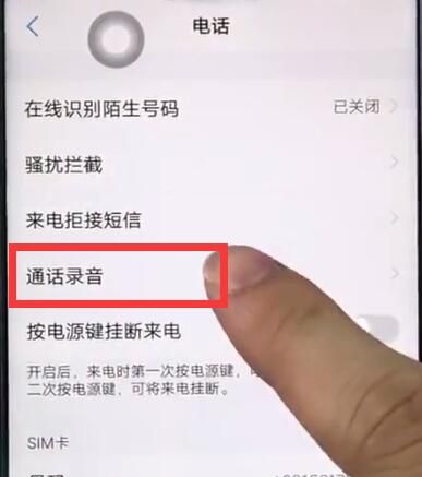 vivoz1中打开通话录音的操作教程截图