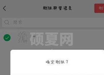 微信群管理员身份如何撤销 微信群撤销管理员方法截图