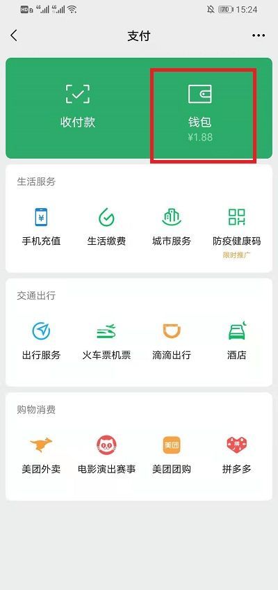 2021微信账单怎么查 2021微信账单查询教程截图