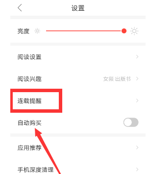 搜狗阅读设置连载提醒的操作过程截图