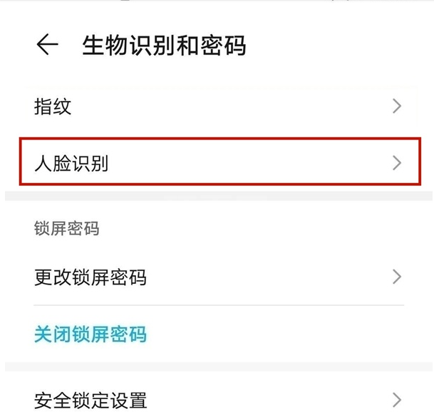 荣耀x20s如何开启面部解锁?荣耀x20se面部解锁开启方法截图