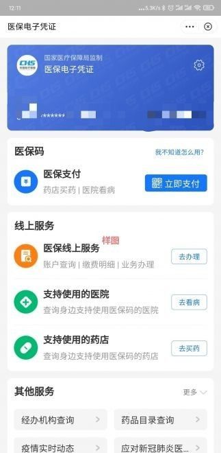 支付宝医保码怎么激活？支付宝医保码激活教程截图