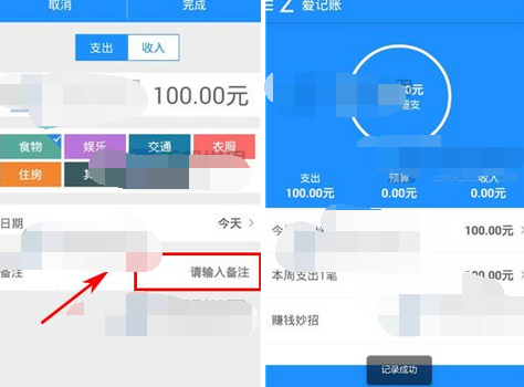 在爱记账中记账的方法截图