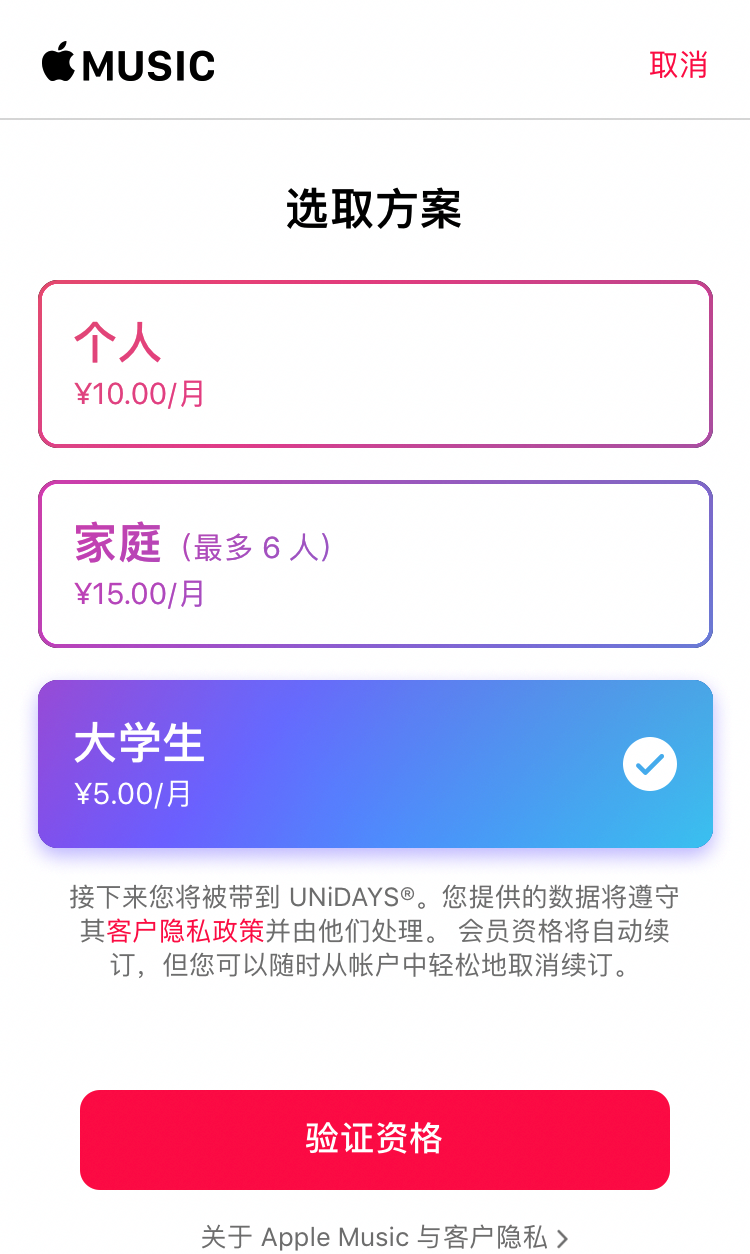 apple music学生认证方法 apple music学生认证有哪些方法?截图