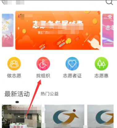 i志愿怎么加入组织 i志愿中加入组织具体操作步骤截图