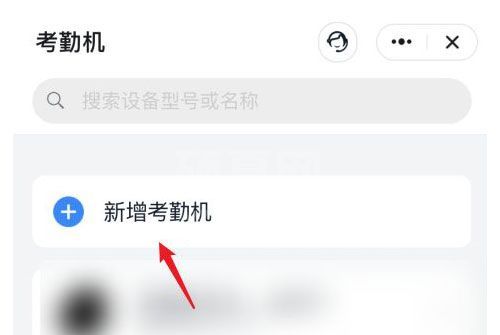 钉钉打卡机怎么连接wifi?钉钉打卡机连接wifi教程截图