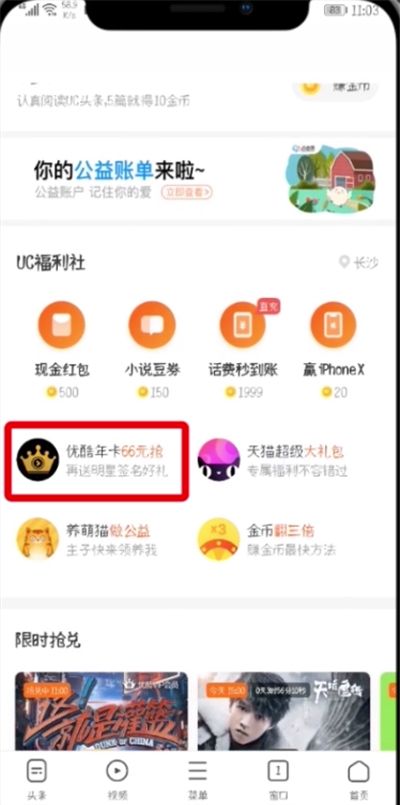 UC浏览器中领福利卡的详细教程截图