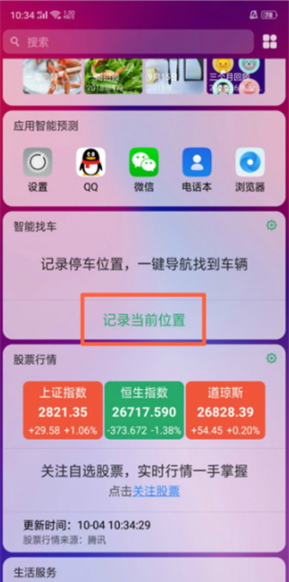 oppok1智能找车功能使用操作讲解截图