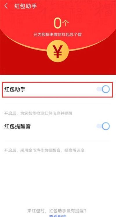 vivos7e有红包助手吗？vivos7e开启红包助手方法截图