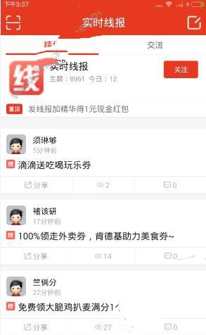 线报圈APP的简单使用过程讲解截图