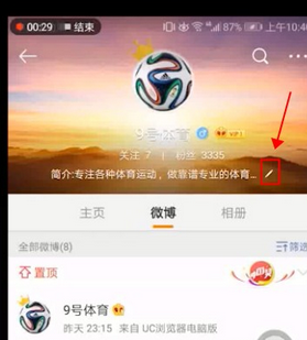 在手机微博中修改基本信息的详细方法截图