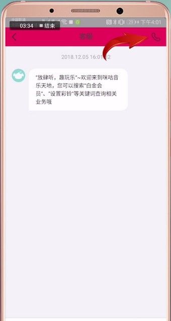 在咪咕音乐里查找客服的简单操作截图