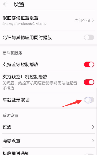 华为音乐车载蓝牙歌词怎么设置 华为音乐开启车载蓝牙歌词功能方法截图