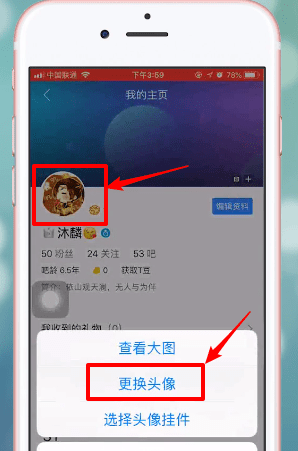 百度贴吧APP换头像的操作流程截图