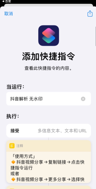 ios怎样去水印快捷指令 ios去水印快捷指令的方法截图