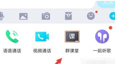 QQ课堂开启教程步骤截图