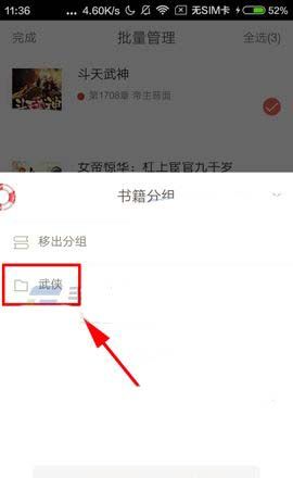 网易云阅读APP将书籍添至分组的操作流程截图