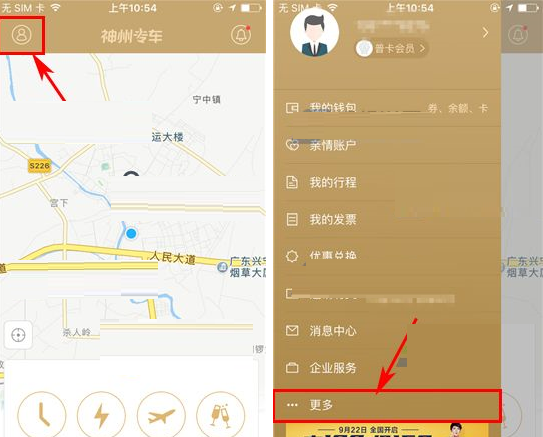 神州专车APP设置乘车喜好的操作流程截图