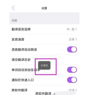 腾讯翻译君删掉翻译历史的操作过程截图