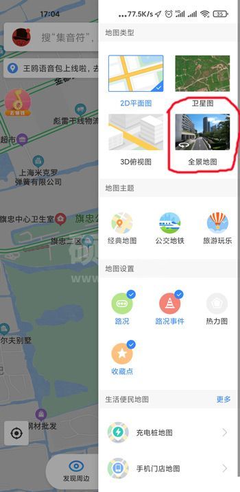 百度地图怎么看实时街景 手机百度地图怎么看实时街景截图