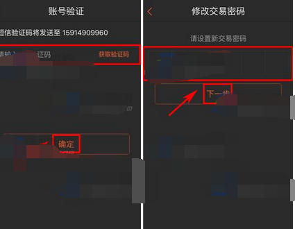 咪咕善跑APP更改交易密码的详细操作截图