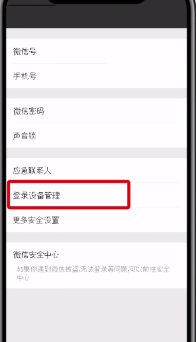微信删除登录设备管理的详细操作方法截图