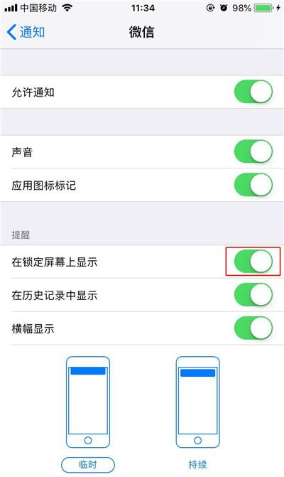 在iphonex中关闭微信消息在锁定屏幕显示的方法介绍截图