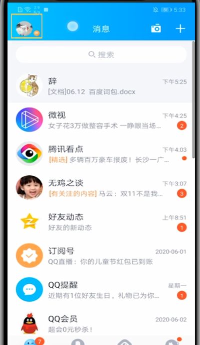 qq中登录别人的帐号方法截图