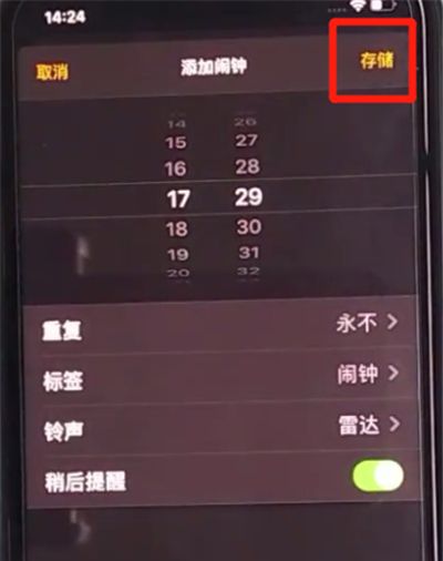 iphone11中设置闹钟的简单方法截图