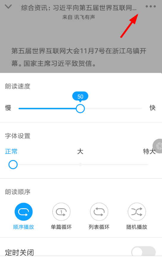 讯飞有声APP的简单使用过程截图