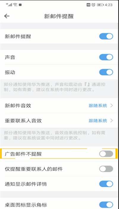 qq邮箱广告邮件设置的操作教程截图