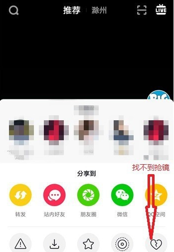 抖音APP里抢镜功能不支持的处理操作截图