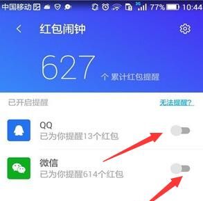 微信红包设置提醒的具体方法截图