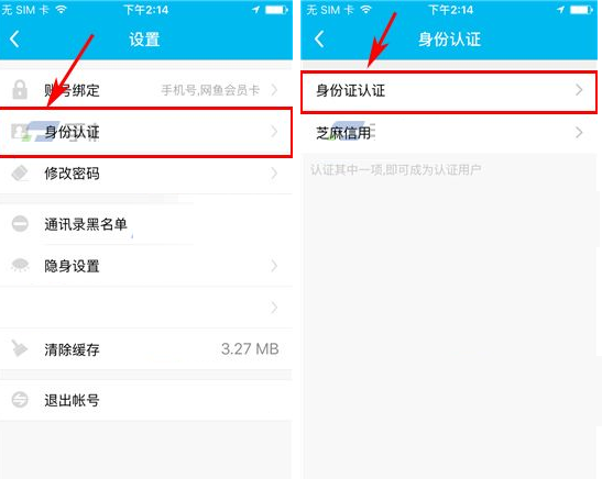 鱼泡泡APP申请身份认证的详细操作截图