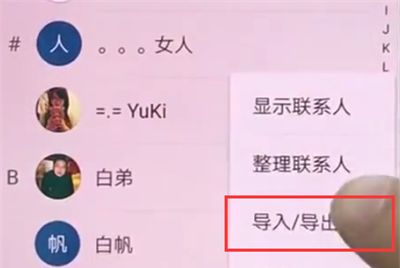 华为p20中导入通讯录的简单方法截图