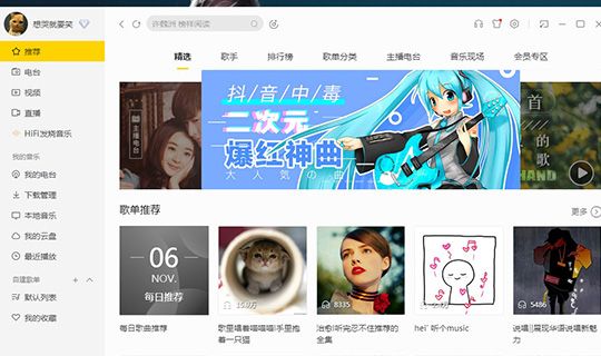 酷我音乐HIFI用法讲解截图