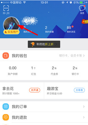 去哪儿旅行APP更换头像的操作流程截图